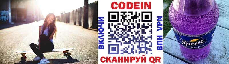 Кодеин Purple Drank Мыски